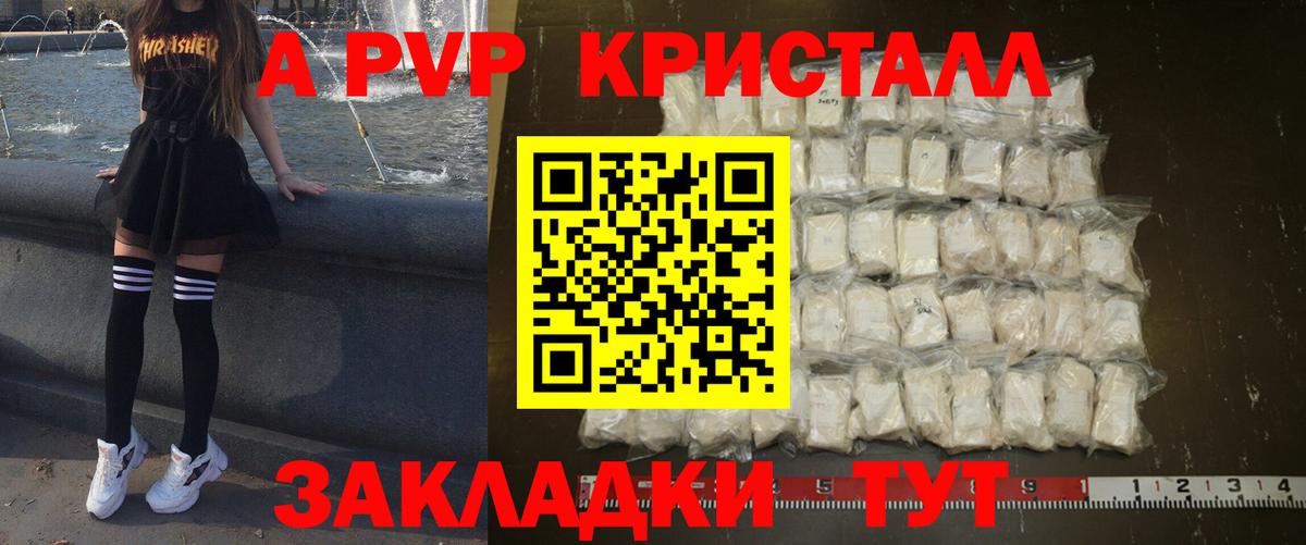 A-PVP Crystall Ярцево