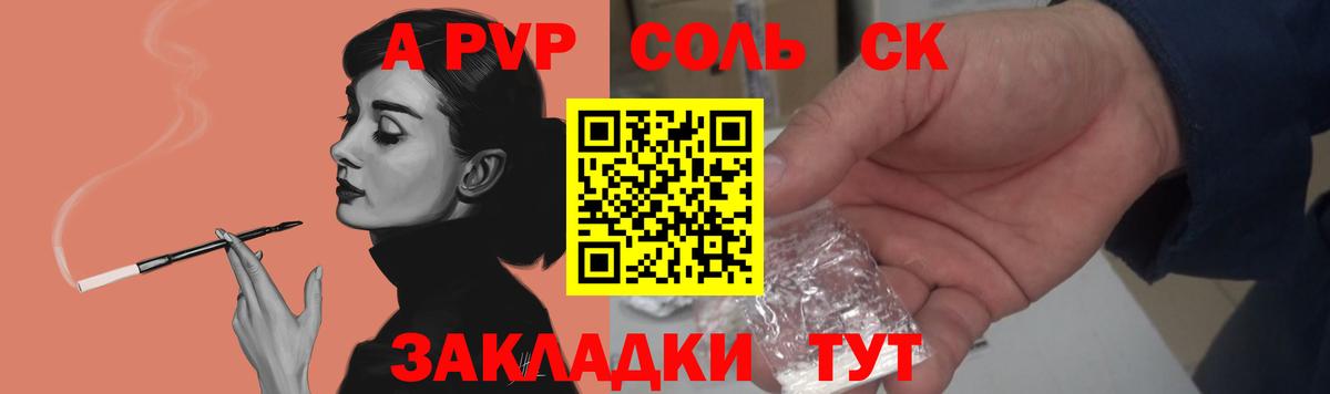 Alpha-PVP Соль  А ПВП мука  APVP кристаллы  Ярцево  Вход с VPN 