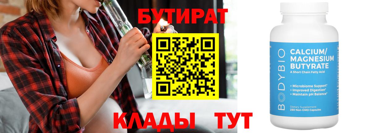 БУТИРАТ бутандиол Ярцево