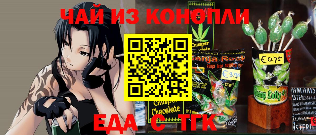 Печенье с ТГК конопля  Вход с VPN  Ярцево 