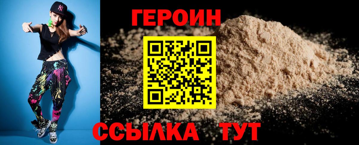 Героин герыч  Вход с VPN  ГЕРОИН  Ярцево 
