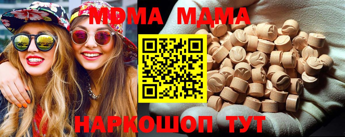 МДМА кристаллы  Вход с VPN  МДМА crystal  МДМА  Ярцево 