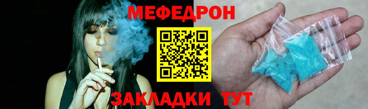 МЕФ кристаллы Ярцево