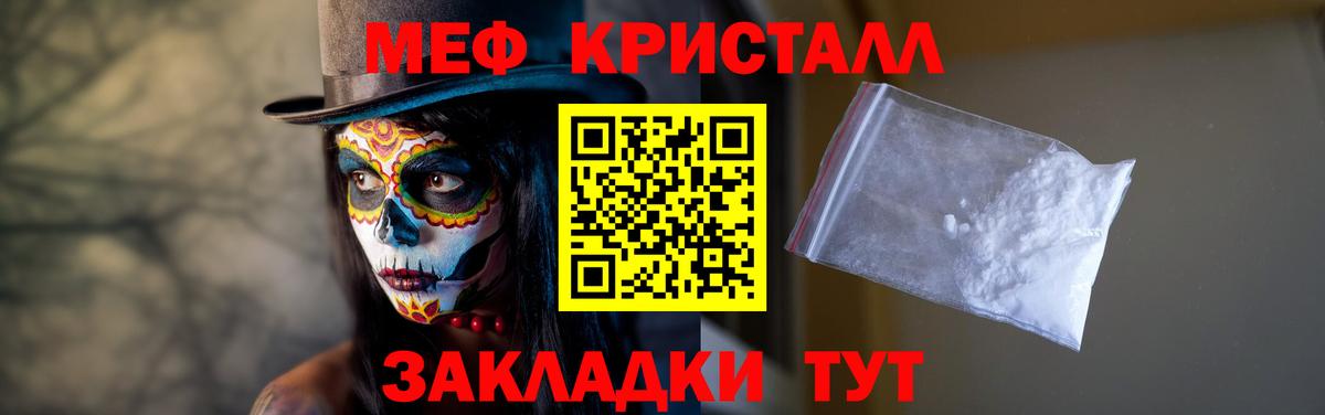 Меф кристаллы  Вход с VPN  Ярцево 